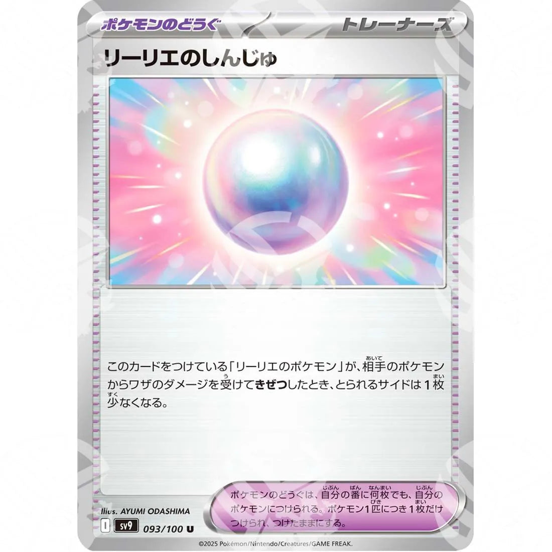 Battle Partners - SV9 - Lillie's Pearl - 093/100