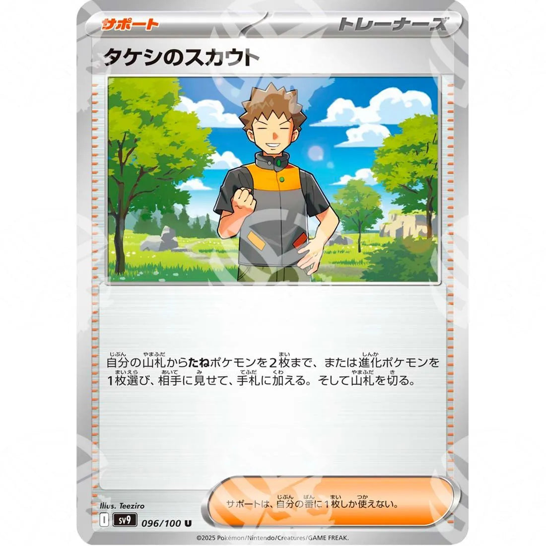 Battle Partners - SV9 - Brock's Scouting - 096/100