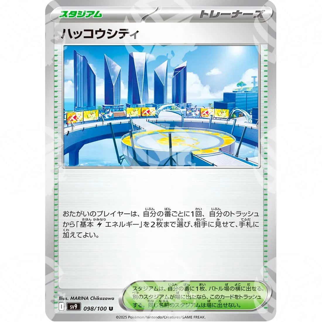 Battle Partners - SV9 - Levincia - 098/100