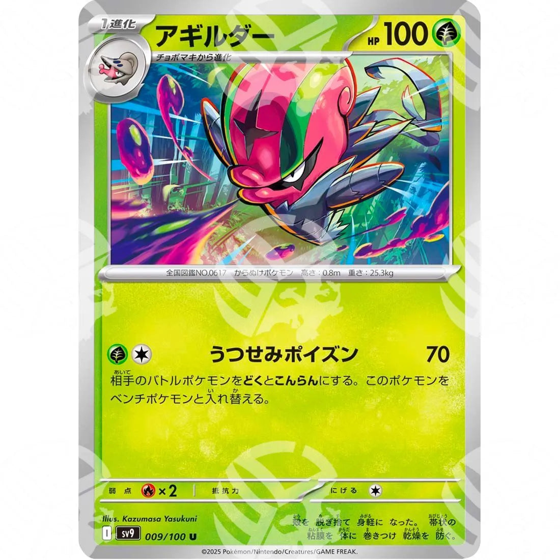 Battle Partners - SV9 - Accelgor - 009/100