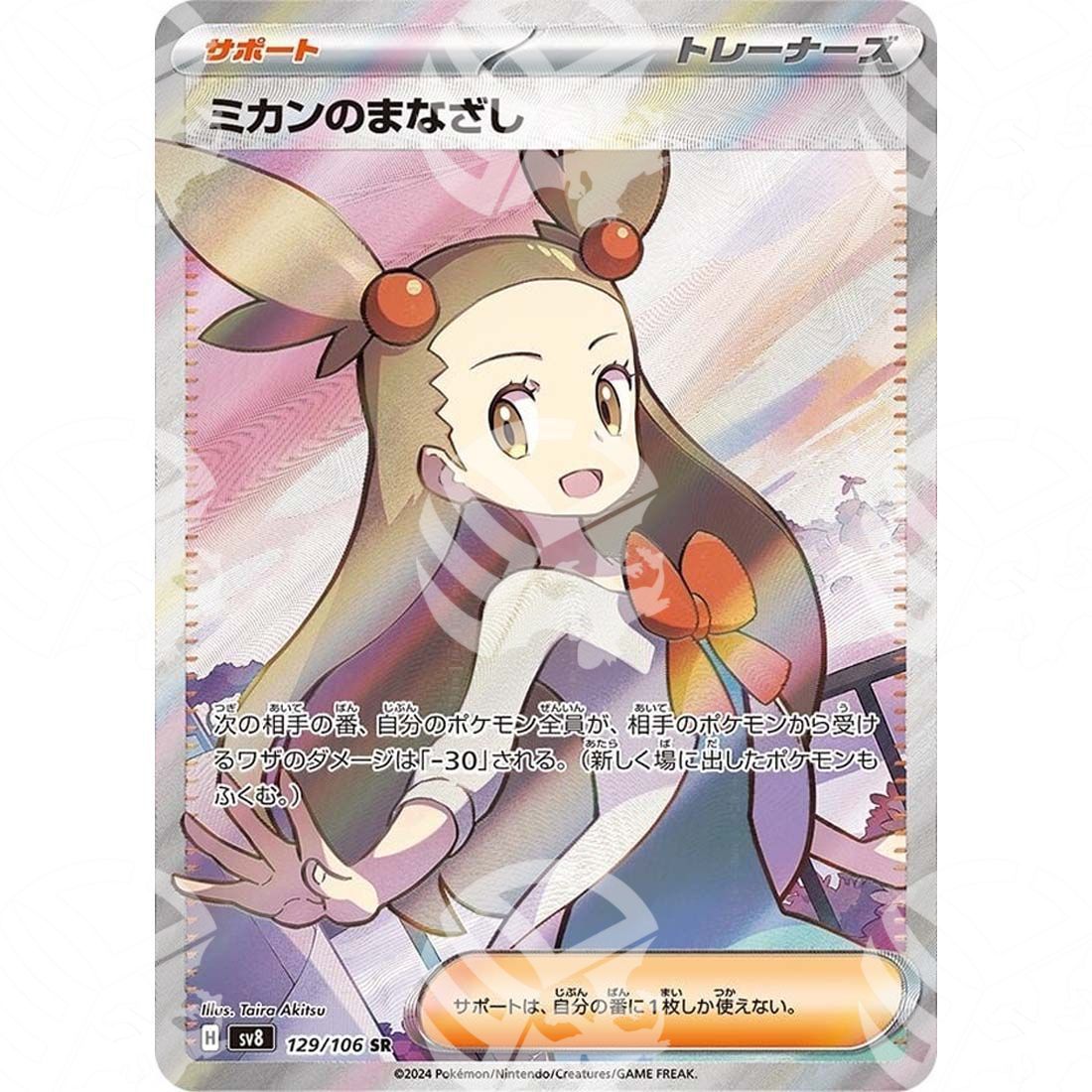 Super Electric Breaker - SV8 - Jasmine's Gaze - Ultra Rare | 129/106 - Warcard - Super Electric Breaker - SV8 - Jasmine's Gaze - Ultra Rare | 129/106 i prezzi più bassi sul mercato, solo da www.warcardshop.com! Carte singole, box, buste e mazzi.