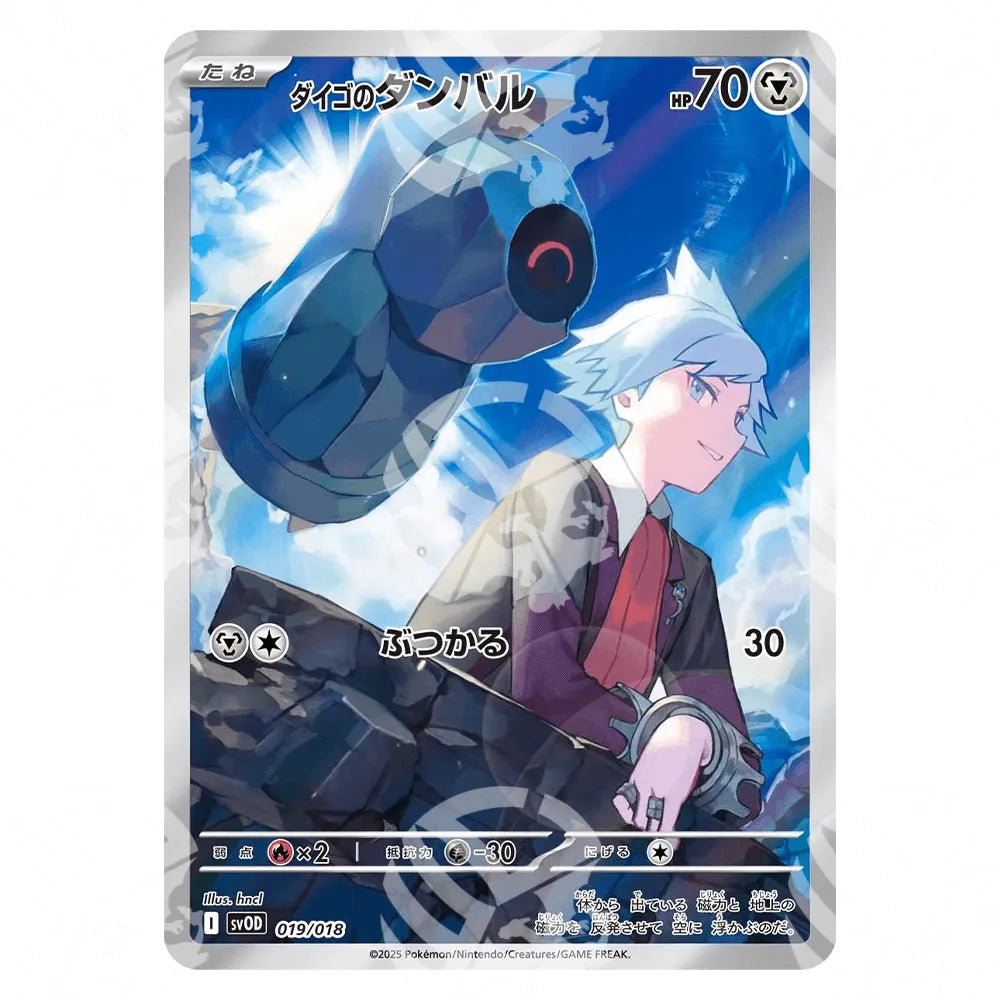 Mazzo speciale Beldum e Metagross - JAP