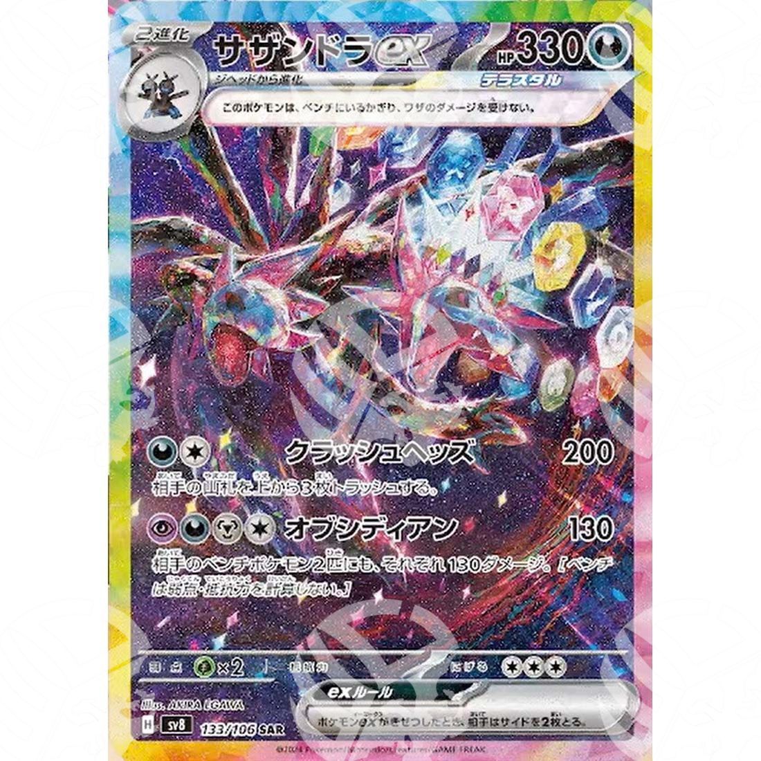 Super Electric Breaker - SV8 - Hydreigon ex - Special Illustration Rare | 133/106 - Warcard - Super Electric Breaker - SV8 - Hydreigon ex - Special Illustration Rare | 133/106 i prezzi più bassi sul mercato, solo da www.warcardshop.com! Carte singole, box, buste e mazzi.
