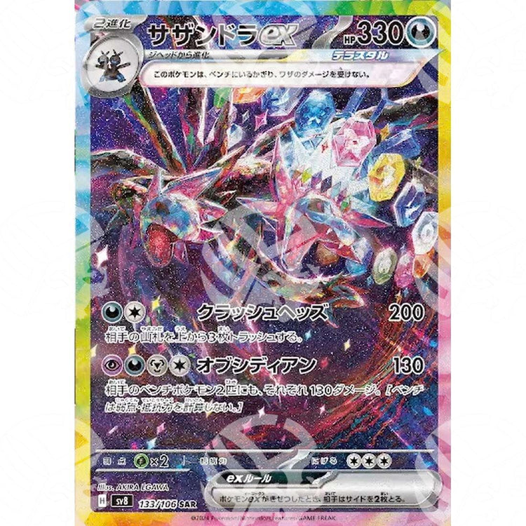Super Electric Breaker - SV8 - Hydreigon ex - Special Illustration Rare | 133/106 - Warcard - Super Electric Breaker - SV8 - Hydreigon ex - Special Illustration Rare | 133/106 i prezzi più bassi sul mercato, solo da www.warcardshop.com! Carte singole, box, buste e mazzi.