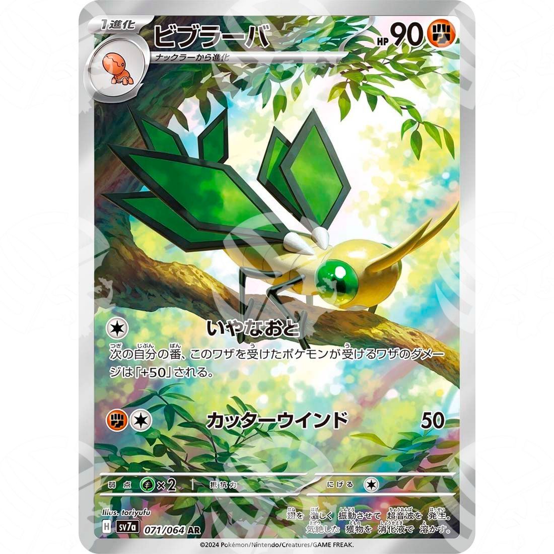 Paradise Dragona - SV7A - Vibrava - 071/064 - Warcard - Paradise Dragona - SV7A - Vibrava - 071/064 i prezzi più bassi sul mercato, solo da www.warcardshop.com! Carte singole, box, buste e mazzi.