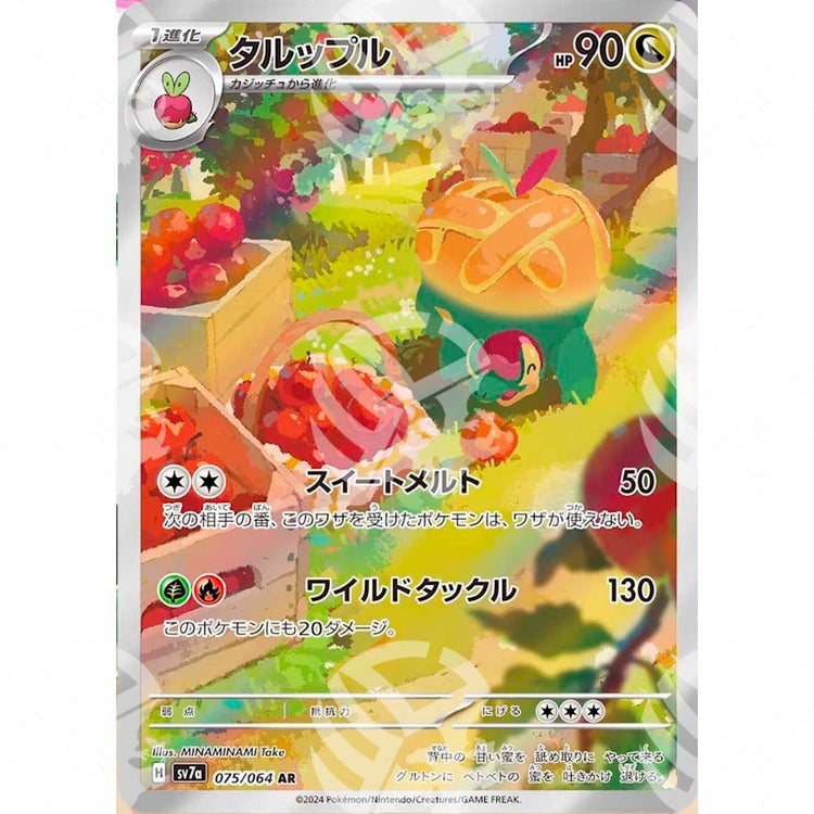 Paradise Dragona - SV7A - Appletun - 075/064 - Warcard - Paradise Dragona - SV7A - Appletun - 075/064 i prezzi più bassi sul mercato, solo da www.warcardshop.com! Carte singole, box, buste e mazzi.