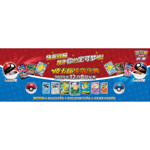 Poke Ball - Speciale - Cinese S- Version