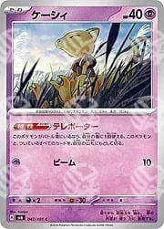 Mask of Change - SV6 - Abra - 047/101 - Warcard - Mask of Change - SV6 - Abra - 047/101 i prezzi più bassi sul mercato, solo da www.warcardshop.com! Carte singole, box, buste e mazzi.