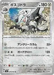 Mask of Change - SV6 - Aggron - 075/101 - Warcard - Mask of Change - SV6 - Aggron - 075/101 i prezzi più bassi sul mercato, solo da www.warcardshop.com! Carte singole, box, buste e mazzi.
