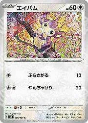 Mask of Change - SV6 - Aipom - 086/101 - Warcard - Mask of Change - SV6 - Aipom - 086/101 i prezzi più bassi sul mercato, solo da www.warcardshop.com! Carte singole, box, buste e mazzi.