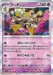 Mask of Change - SV6 - Alakazam - 049/101 - Warcard - Mask of Change - SV6 - Alakazam - 049/101 i prezzi più bassi sul mercato, solo da www.warcardshop.com! Carte singole, box, buste e mazzi.