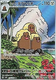 Super Electric Breaker - SV8 - Alolan Dugtrio - Illustration Rare | 116/106