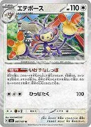 Mask of Change - SV6 - Ambipom - 087/101 - Warcard - Mask of Change - SV6 - Ambipom - 087/101 i prezzi più bassi sul mercato, solo da www.warcardshop.com! Carte singole, box, buste e mazzi.