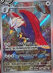 Paradise Dragona - SV7A - Braviary - Illustration Rare | 076/064