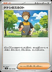 Battle Partners - SV9 - Brock’s Scouting - 096/100