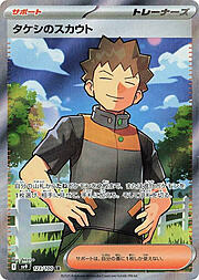 Battle Partners - SV9 - Brock’s Scouting - Ultra Rare | 123/100