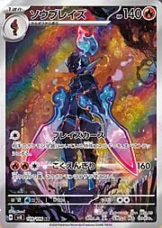 Super Electric Breaker - SV8 - Ceruledge - Illustration Rare | 109/106