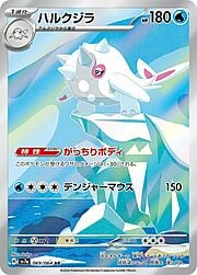 Paradise Dragona - SV7A - Cetitan - Illustration Rare | 069/064