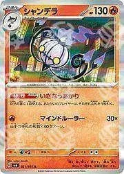 Mask of Change - SV6 - Chandelure - 021/101 - Warcard - Mask of Change - SV6 - Chandelure - 021/101 i prezzi più bassi sul mercato, solo da www.warcardshop.com! Carte singole, box, buste e mazzi.