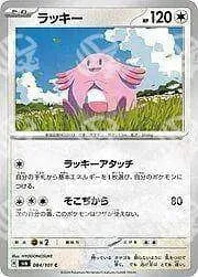 Mask of Change - SV6 - Chansey - 084/101 - Warcard - Mask of Change - SV6 - Chansey - 084/101 i prezzi più bassi sul mercato, solo da www.warcardshop.com! Carte singole, box, buste e mazzi.