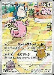 Mask of Change - SV6 - Chansey - Illustration Rare | 113/101 - Warcard - Mask of Change - SV6 - Chansey - Illustration Rare | 113/101 i prezzi più bassi sul mercato, solo da www.warcardshop.com! Carte singole, box, buste e mazzi.