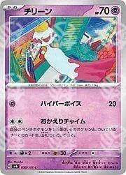 Mask of Change - SV6 - Chimecho - 050/101 - Warcard - Mask of Change - SV6 - Chimecho - 050/101 i prezzi più bassi sul mercato, solo da www.warcardshop.com! Carte singole, box, buste e mazzi.