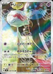 Mask of Change - SV6 - Chimecho - Illustration Rare | 106/101 - Warcard - Mask of Change - SV6 - Chimecho - Illustration Rare | 106/101 i prezzi più bassi sul mercato, solo da www.warcardshop.com! Carte singole, box, buste e mazzi.