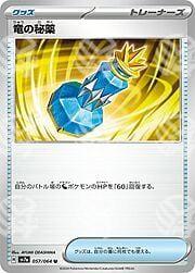 Paradise Dragona - SV7A - Dragon Elixir - 057/064 - Warcard