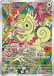 Super Electric Breaker - SV8 - Kecleon - Illustration Rare | 118/106
