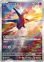 Paradise Dragona - SV7A - Latios - Illustration Rare | 070/064