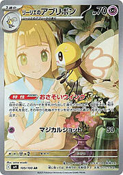 Battle Partners - SV9 - Lillie's Ribombee - Illustration Rare | 105/100