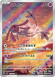 Super Electric Breaker - SV8 - Mesprit - Illustration Rare | 114/106