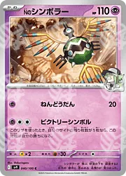 Battle Partners - SV9 - N's Sigilyph - 040/100