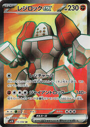 The Glory of Team Rocket - SV10 - Regirock ex - Full-Art | 115/098