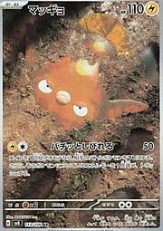 Super Electric Breaker - SV8 - Stunfisk - Illustration Rare | 113/106