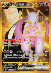 The Glory of Team Rocket - SV10 - Team Rocket's Mewtwo ex - Gold Secret Rare | 130/098