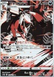 VSTAR Universe - s12a - Thievul - Secret Rare 192/172 - Warcard