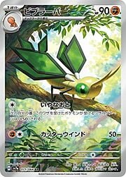 Paradise Dragona - SV7A - Vibrava - Illustration Rare | 071/064