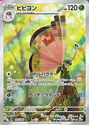 Super Electric Breaker - SV8 - Vivillon - Illustration Rare | 107/106