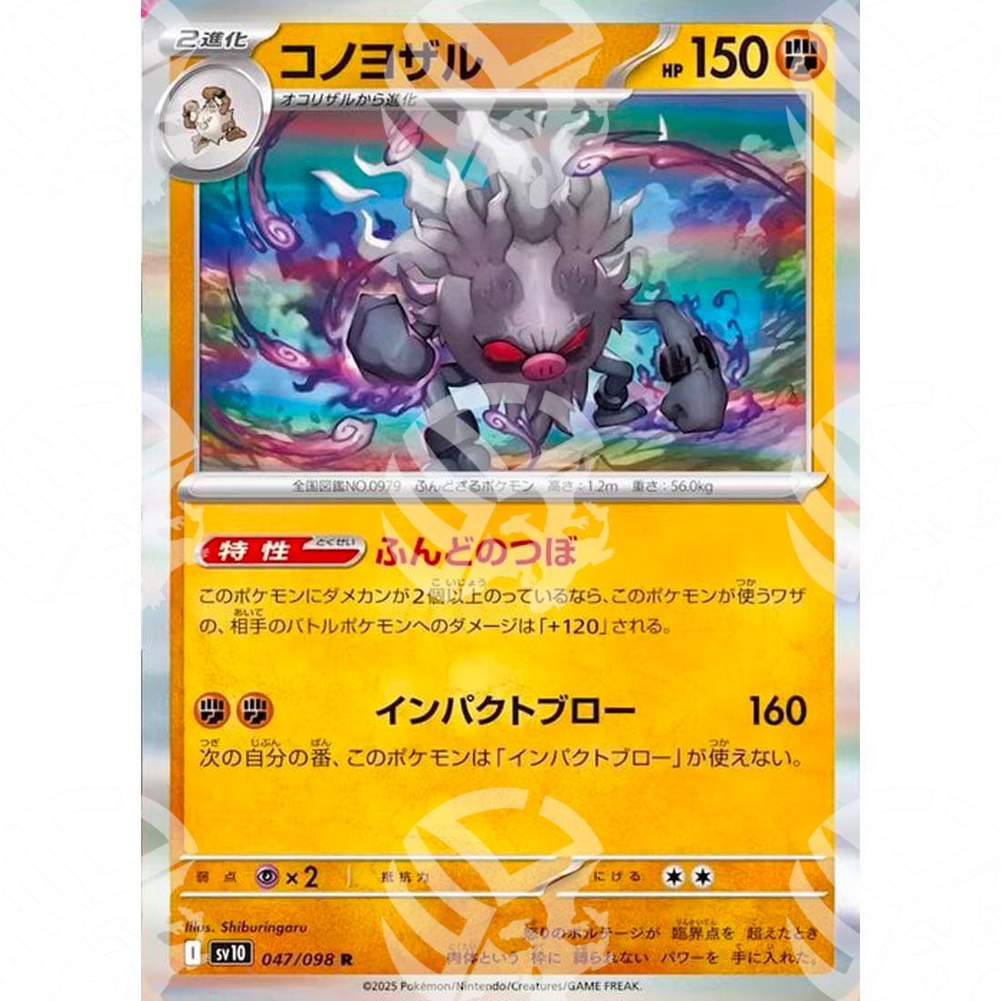 The Glory of Team Rocket - SV10 - Annihilape - 047/098