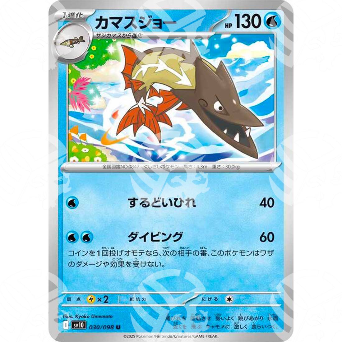 The Glory of Team Rocket - SV10 - Barraskewda - 030/098