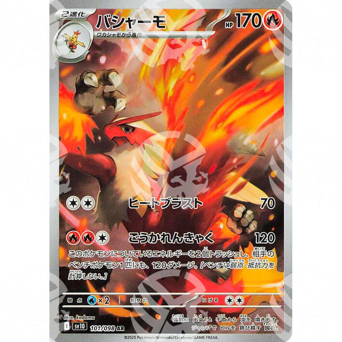 The Glory of Team Rocket - SV10 - Blaziken - Illustration Rare | 101/098