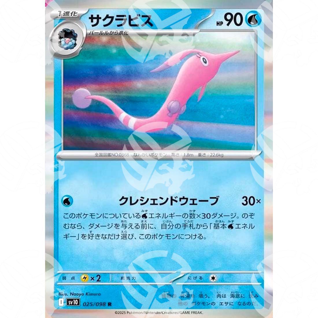 The Glory of Team Rocket - SV10 - Gorebyss - 025/098