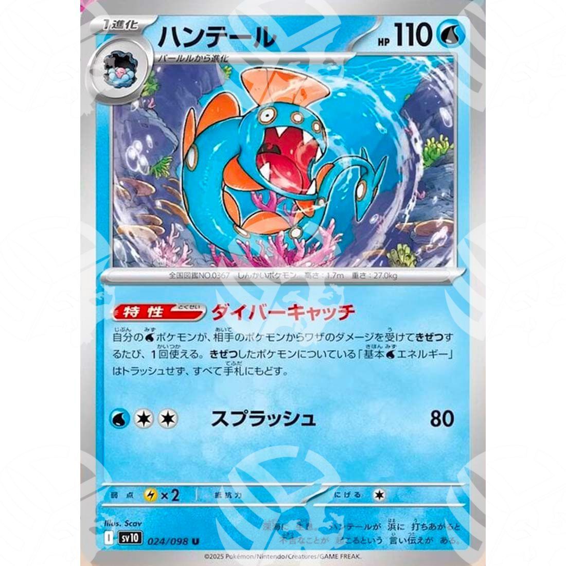 The Glory of Team Rocket - SV10 - Huntail - 024/098