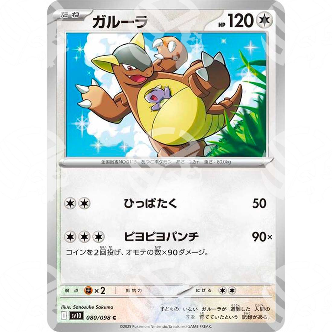 The Glory of Team Rocket - SV10 - Kangaskhan - 080/098