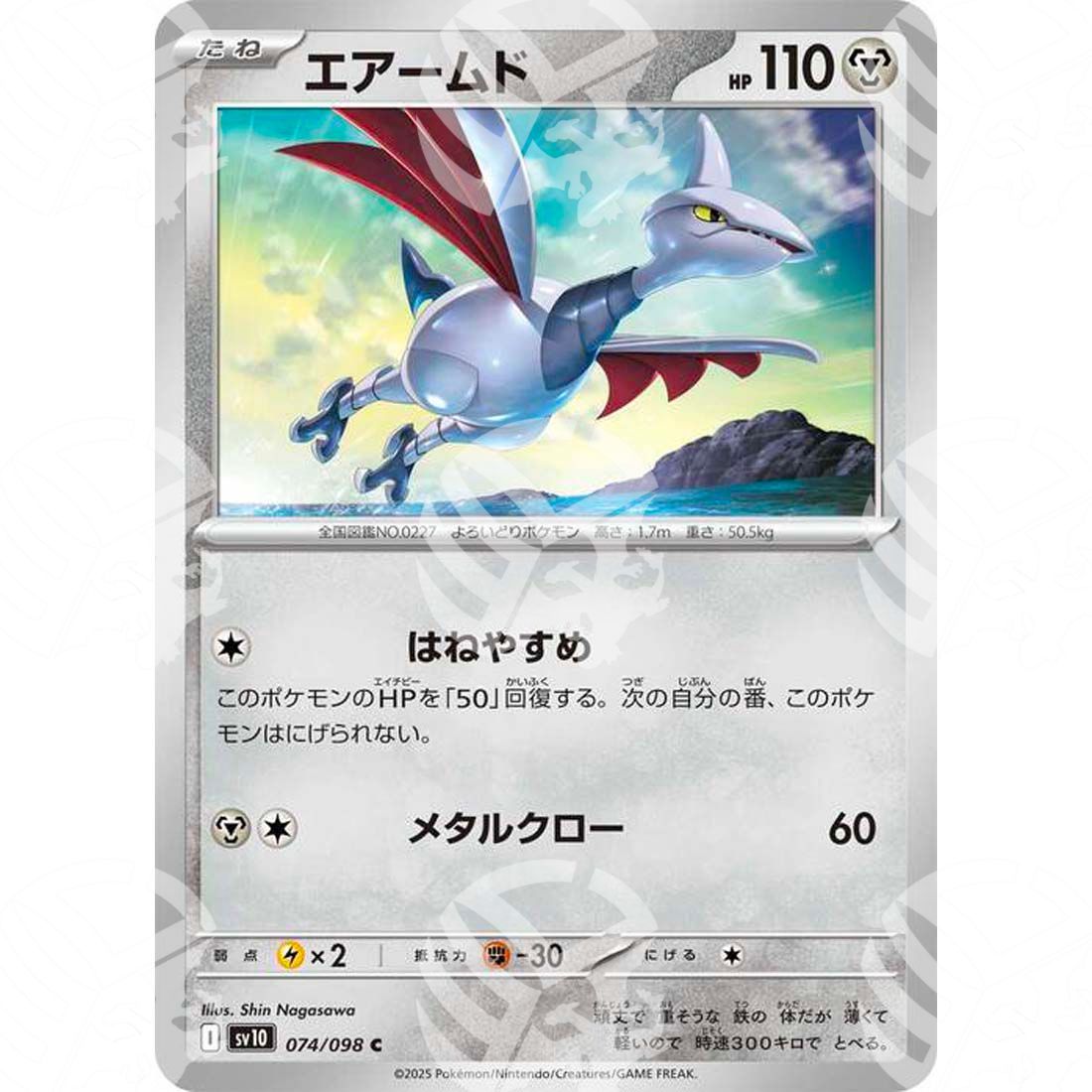 The Glory of Team Rocket - SV10 - Skarmory - 074/098