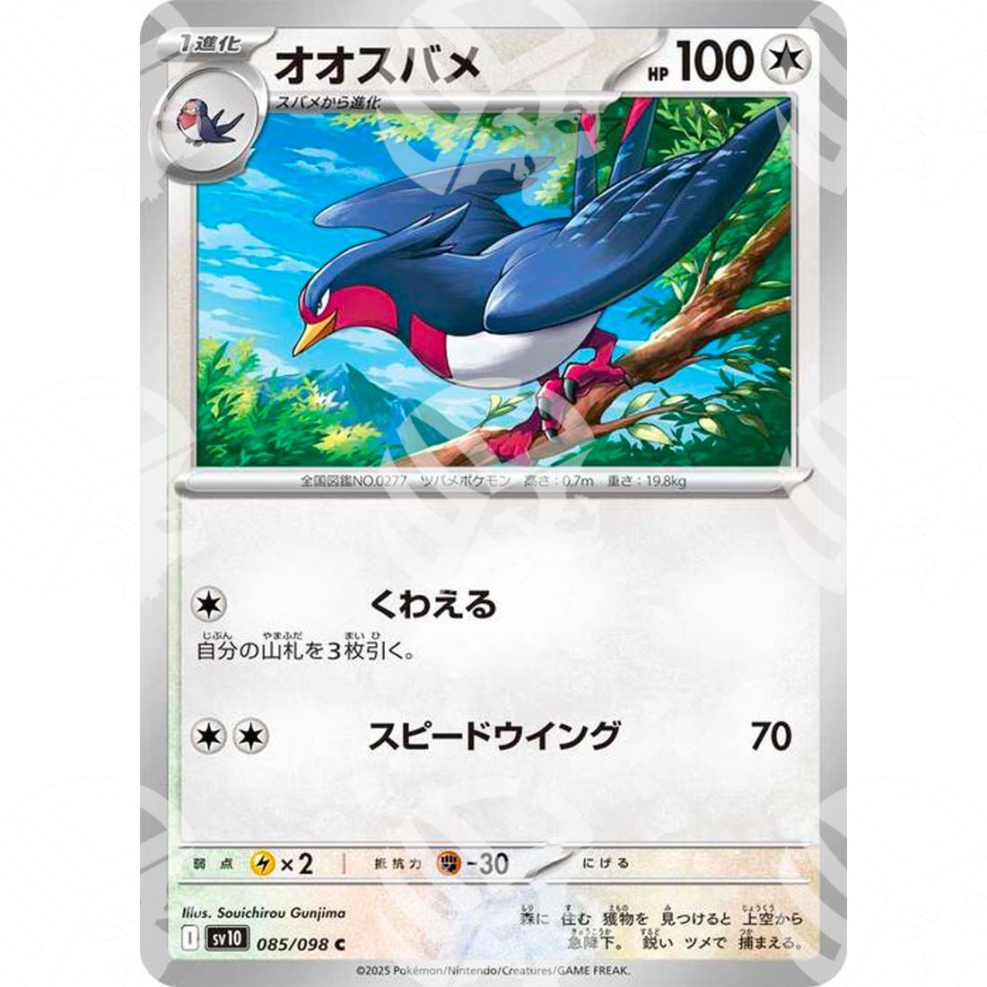 The Glory of Team Rocket - SV10 - Swellow - 085/098