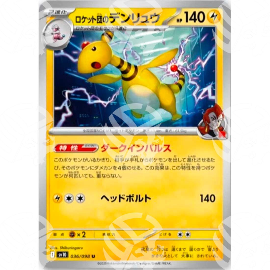 The Glory of Team Rocket - SV10 - Team Rocket's Ampharos - 036/098
