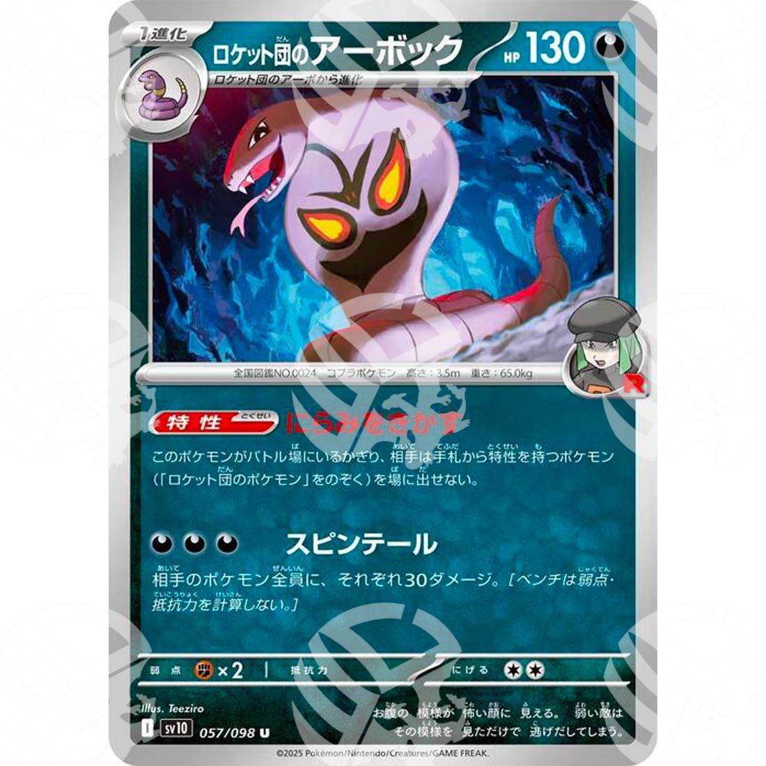 The Glory of Team Rocket - SV10 - Team Rocket's Arbok - 057/098