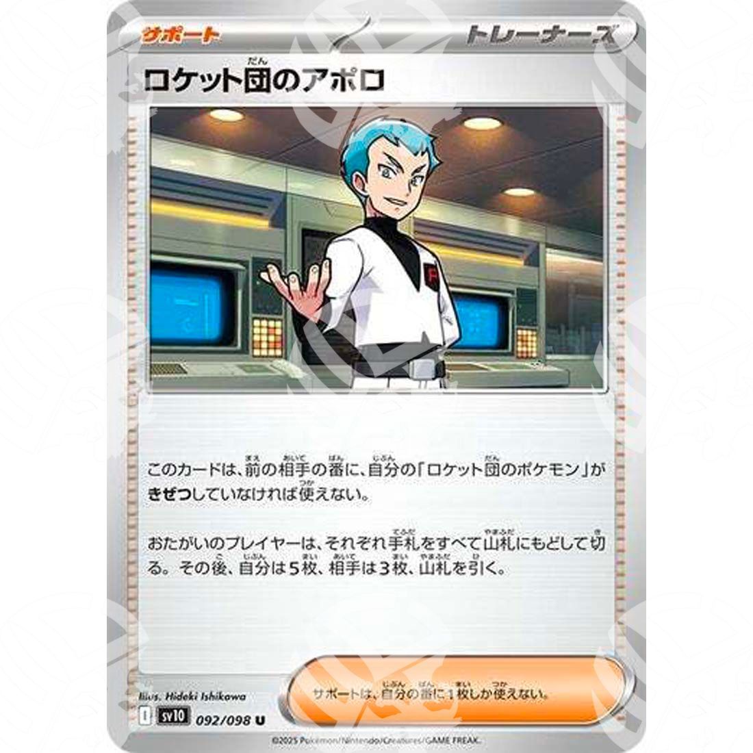 The Glory of Team Rocket - SV10 - Team Rocket's Archer - 092/098